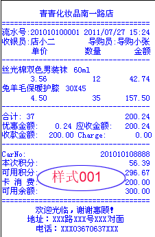 免费超市收银软件系统中如何设置顾客小票样式(自定义