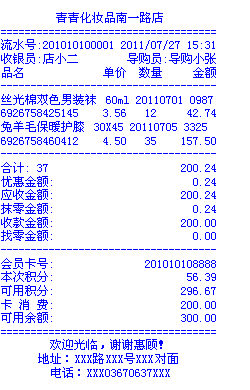 免费超市收银软件系统中如何设置顾客小票样式(自定义小票样式)