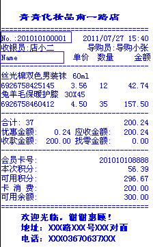 免费超市收银软件系统中如何设置顾客小票样式(自定义小票样式)