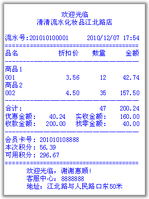 使用教程 03 正文星宇免费超市收银软件支持pos收银,可以打印小票