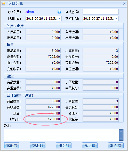 交班结算中计算银行卡总金额