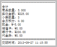 交班小票上打印银行卡总金额