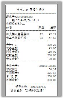 lpt並口小票打印機打印出的購物小票消費記錄一行打不全換行了如何